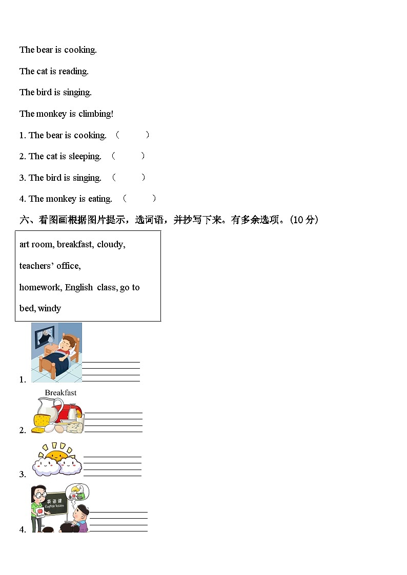 2023-2024学年黑龙江省鸡西市城子河区四年级英语第二学期期中达标检测试题含答案03