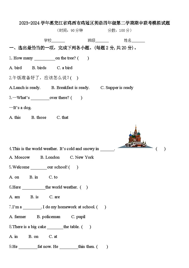 2023-2024学年黑龙江省鸡西市鸡冠区英语四年级第二学期期中联考模拟试题含答案01