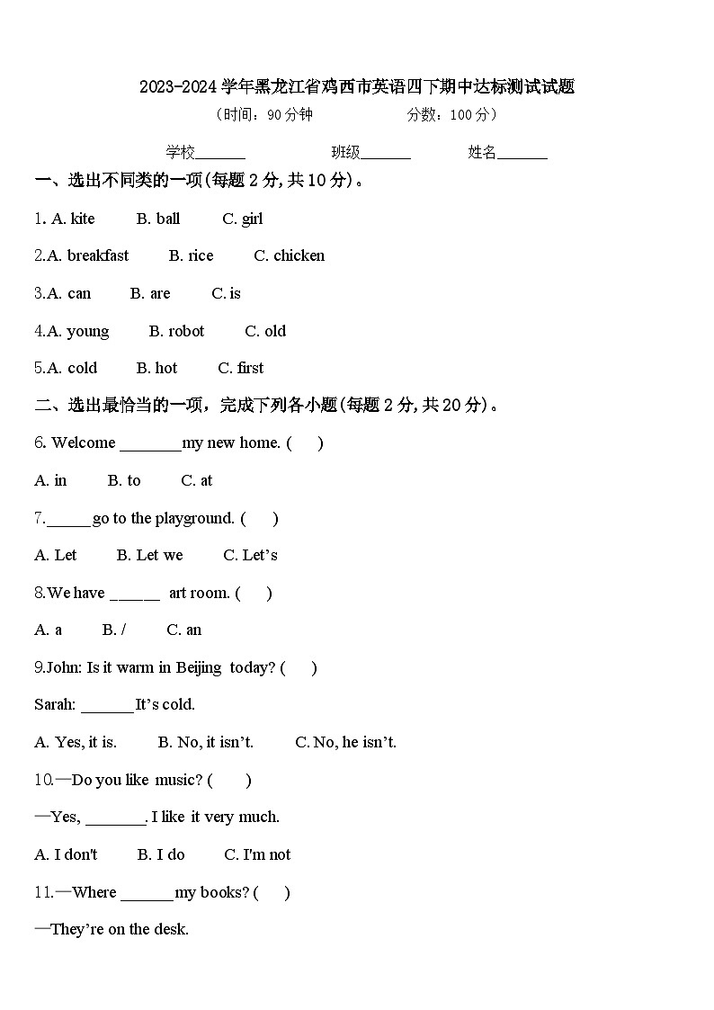 2023-2024学年黑龙江省鸡西市英语四下期中达标测试试题含答案01