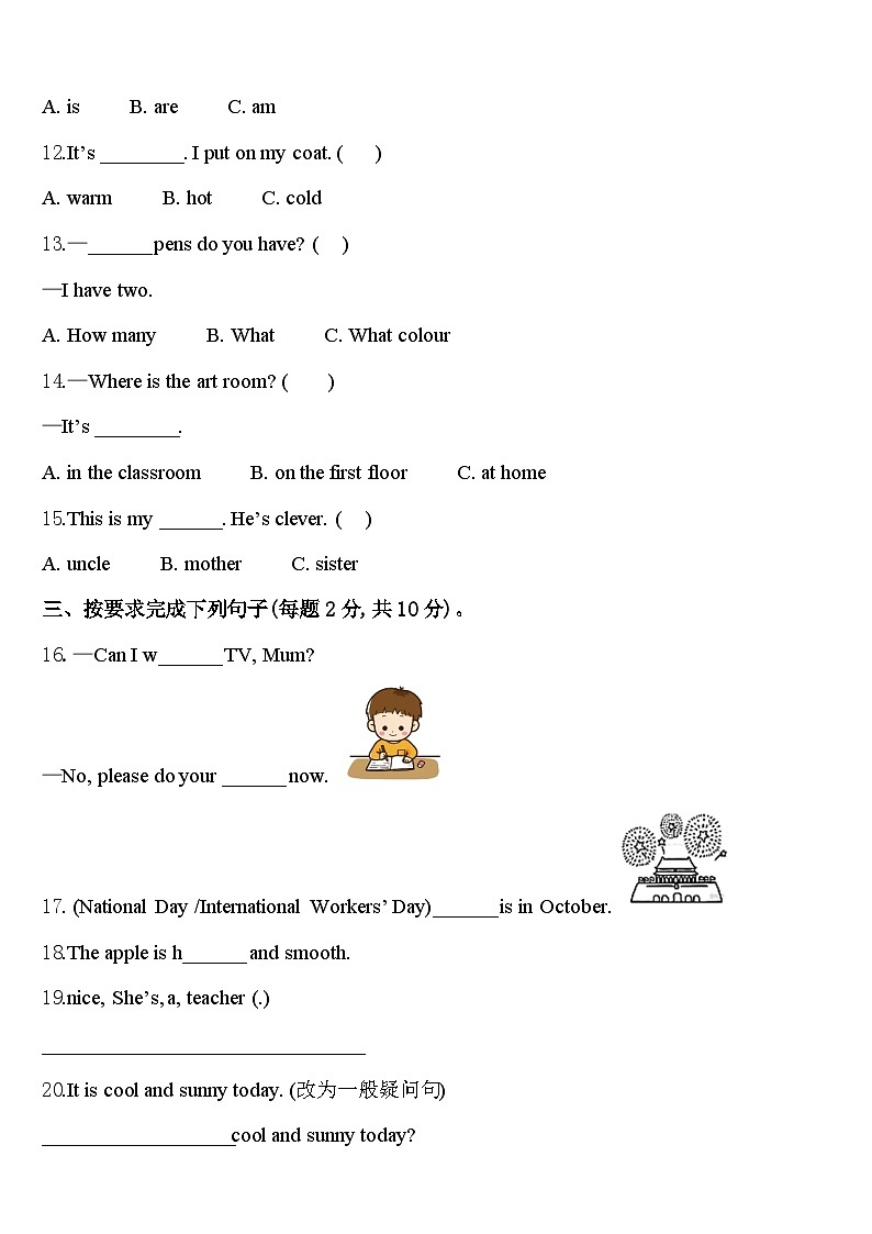 2023-2024学年黑龙江省鸡西市英语四下期中达标测试试题含答案02