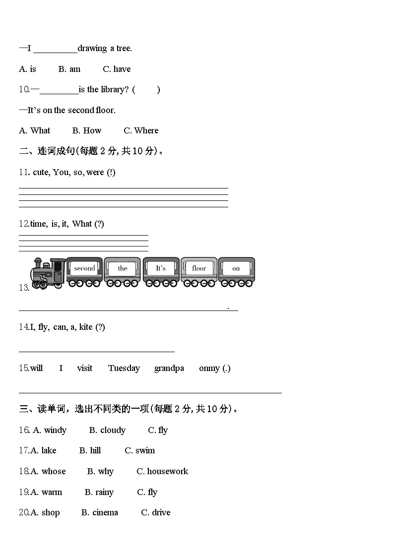 2023-2024学年黑龙江省佳木斯市向阳区英语四年级第二学期期中联考试题含答案第2页