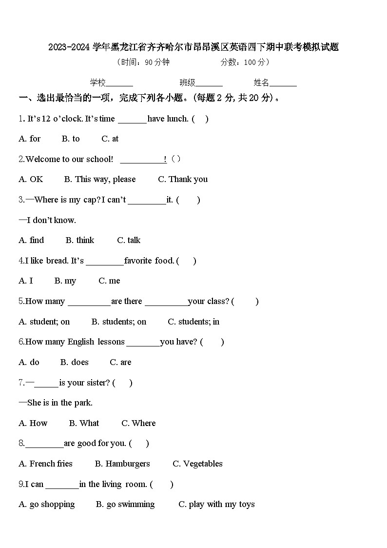2023-2024学年黑龙江省齐齐哈尔市昂昂溪区英语四下期中联考模拟试题含答案第1页