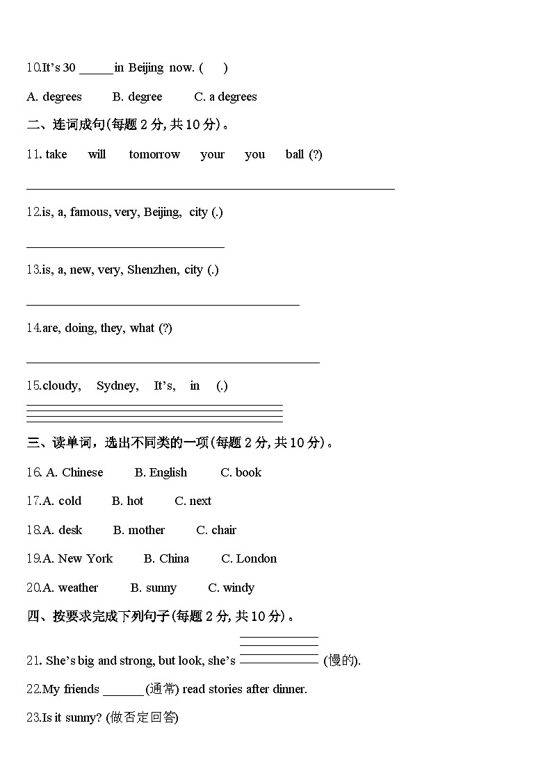 2023-2024学年黑龙江省齐齐哈尔市昂昂溪区英语四下期中联考模拟试题含答案第2页