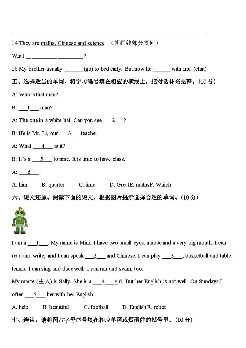 2023-2024学年黑龙江省齐齐哈尔市昂昂溪区英语四下期中联考模拟试题含答案第3页