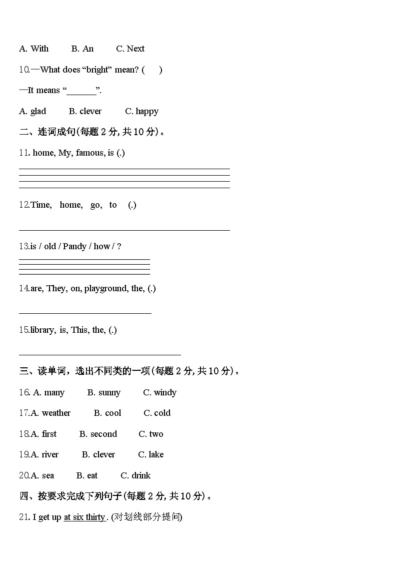 2023-2024学年黑龙江省齐齐哈尔市英语四下期中统考模拟试题含答案第2页