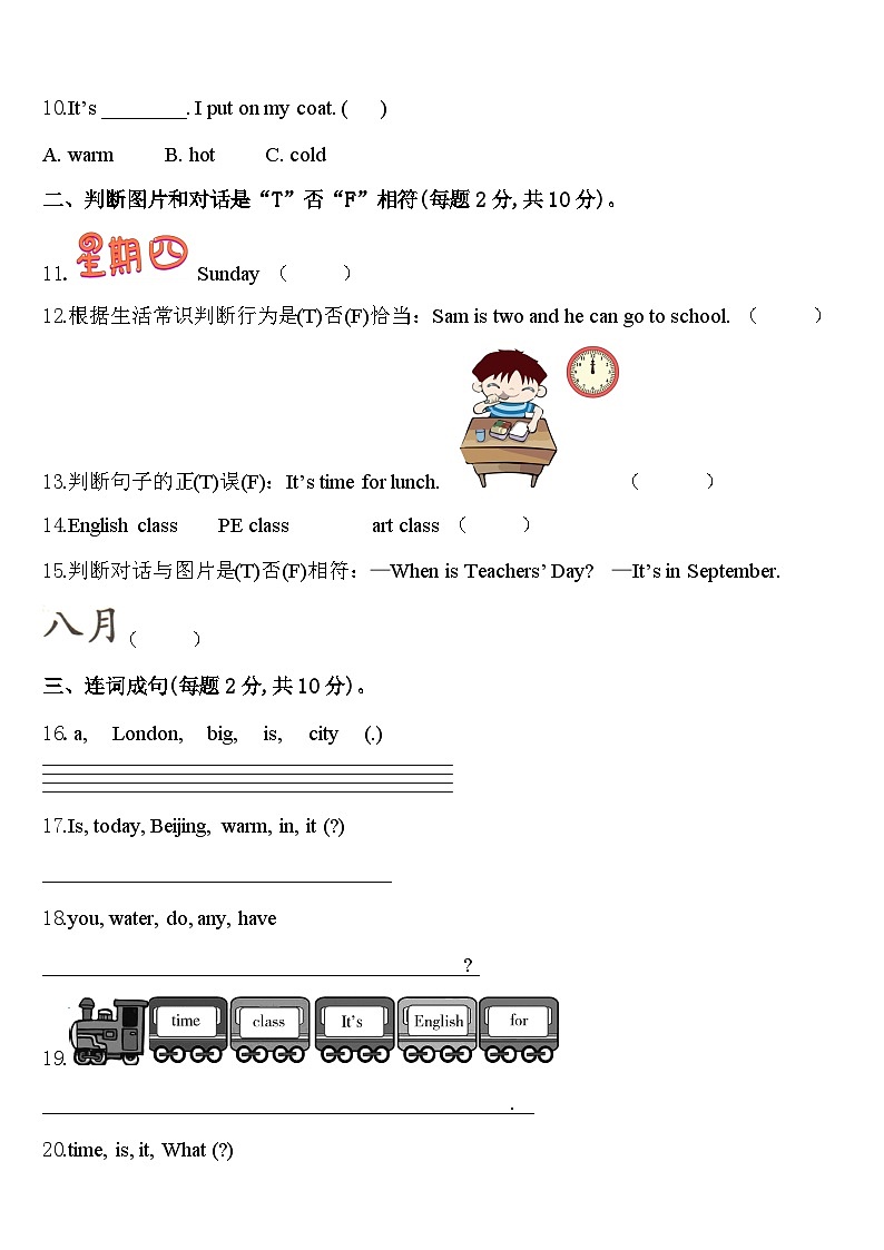 2023-2024学年黑龙江省双鸭山市集贤县英语四年级第二学期期中经典试题含答案第2页