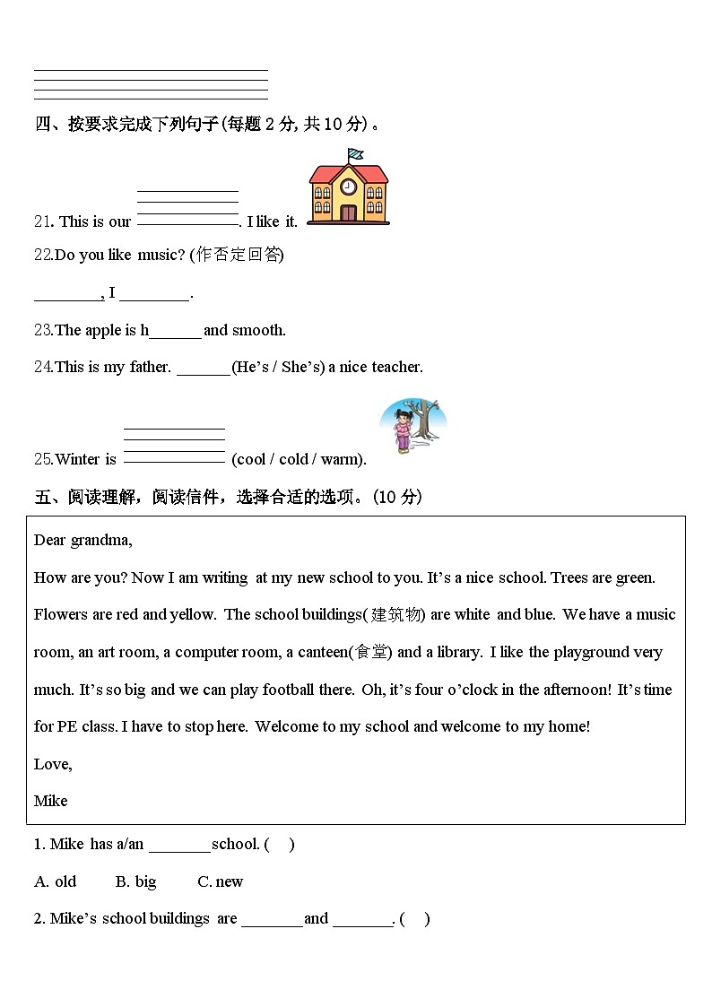 2023-2024学年黑龙江省双鸭山市集贤县英语四年级第二学期期中经典试题含答案第3页