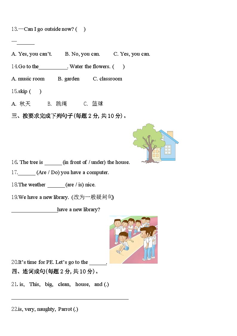 2023-2024学年黑龙江省同江市部分学校四下英语期中达标测试试题含答案第2页