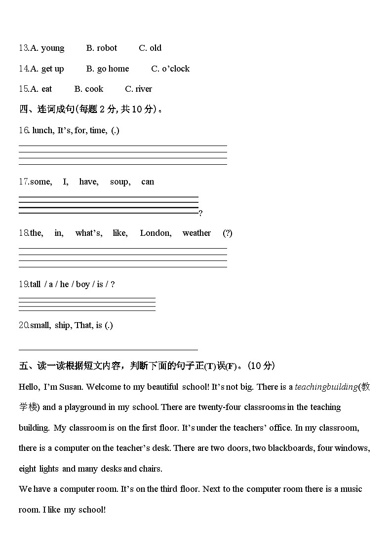 2023-2024学年黑龙江省同江市六校英语四年级第二学期期中联考模拟试题含答案第2页