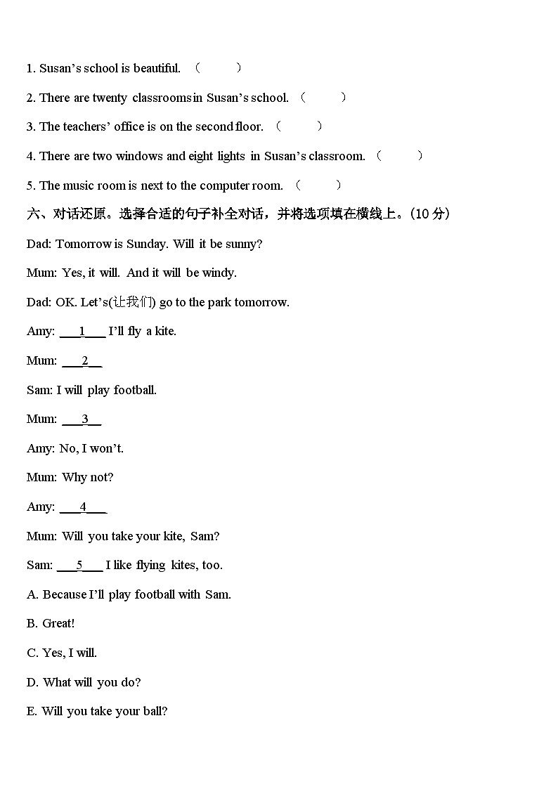 2023-2024学年黑龙江省同江市六校英语四年级第二学期期中联考模拟试题含答案第3页