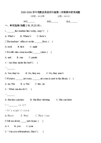 2023-2024学年龙陵县英语四年级第二学期期中联考试题含答案