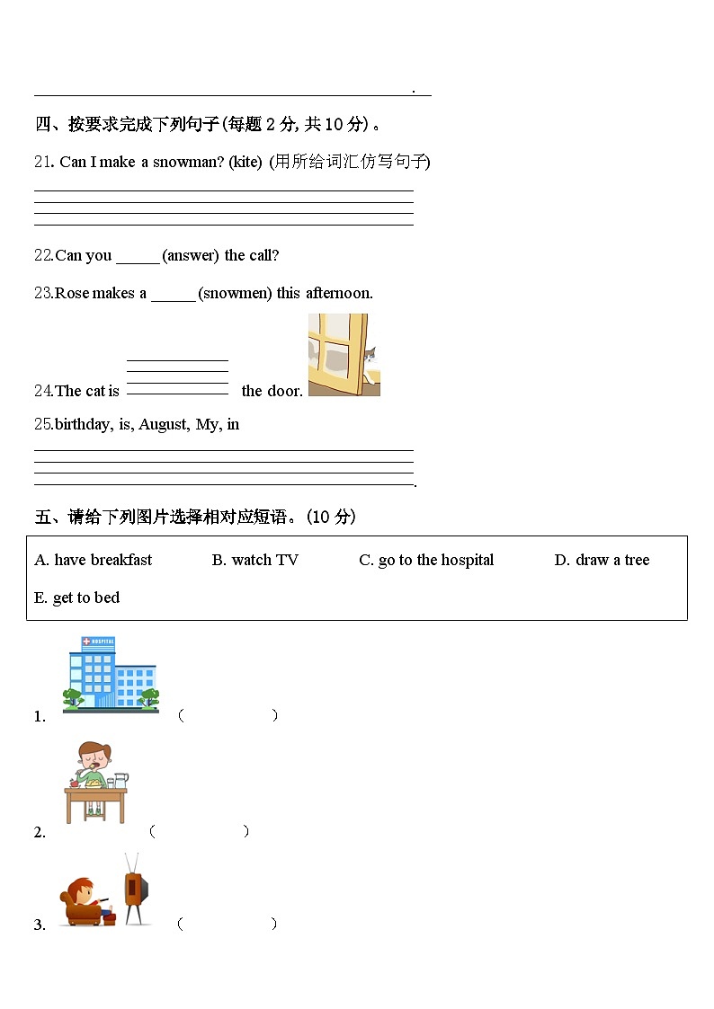 2023-2024学年龙陵县英语四年级第二学期期中联考试题含答案第3页