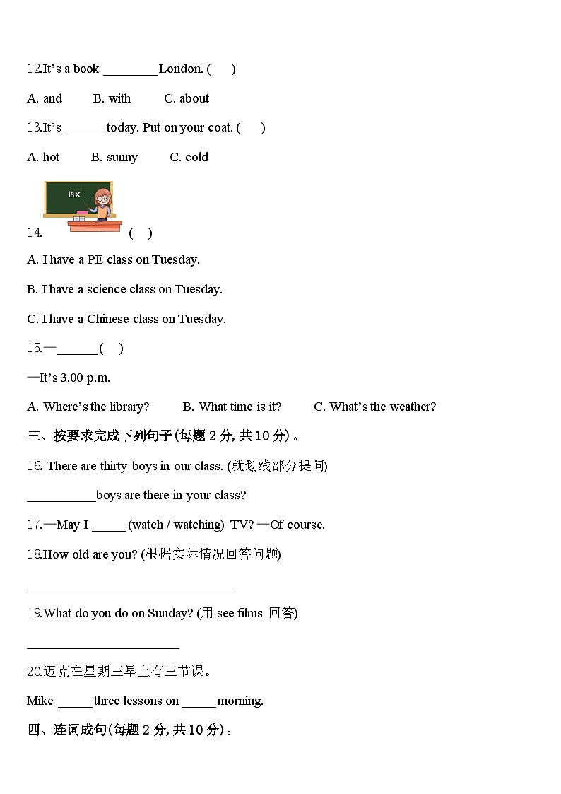 2023-2024学年齐齐哈尔市建华区英语四年级第二学期期中调研试题含答案第2页