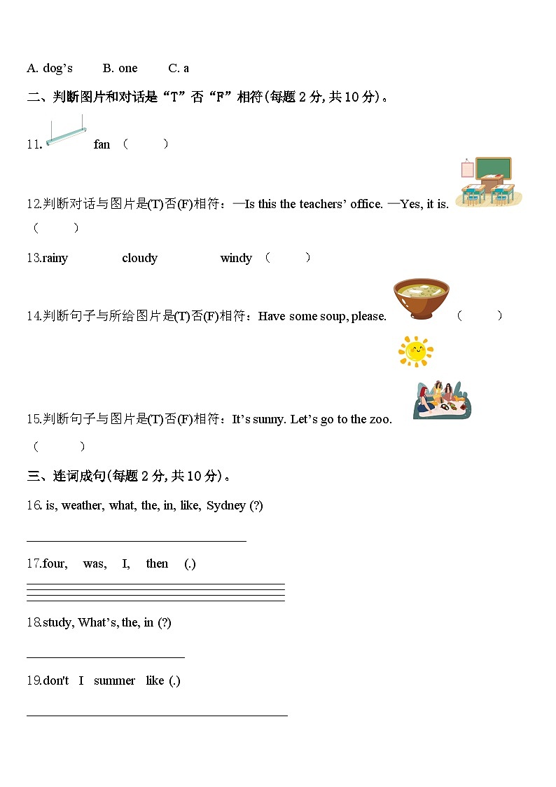 2023-2024学年黔东南南苗族侗族自治州剑河县四下英语期中综合测试试题含答案02