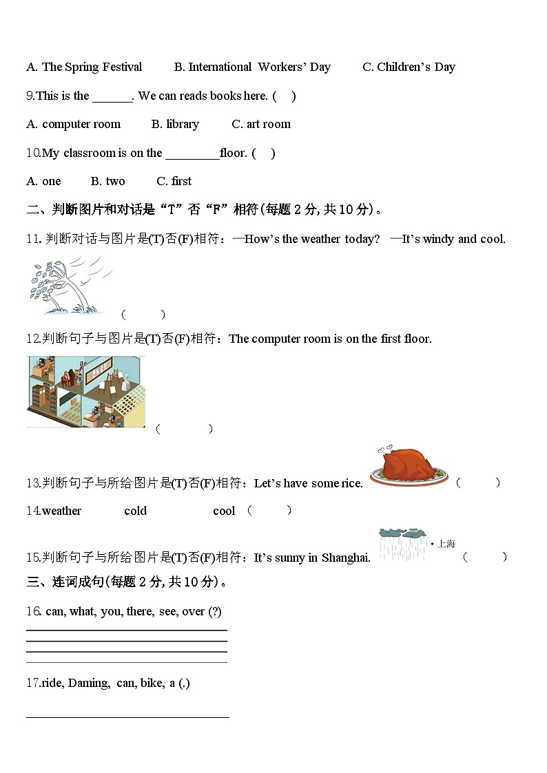 2023-2024学年黔东南南苗族侗族自治州锦屏县英语四下期中经典模拟试题含答案02