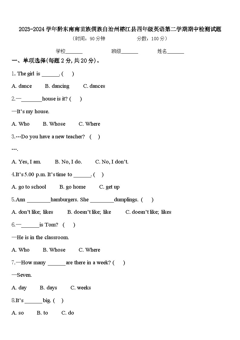 2023-2024学年黔东南南苗族侗族自治州榕江县四年级英语第二学期期中检测试题含答案01