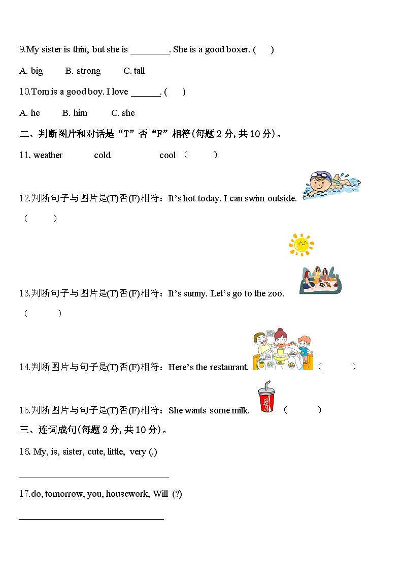 2023-2024学年黔东南南苗族侗族自治州榕江县四年级英语第二学期期中检测试题含答案02