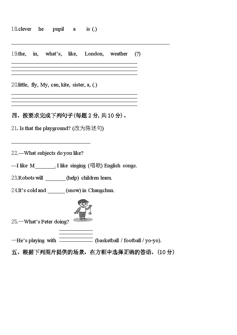 2023-2024学年黔东南南苗族侗族自治州榕江县四年级英语第二学期期中检测试题含答案03