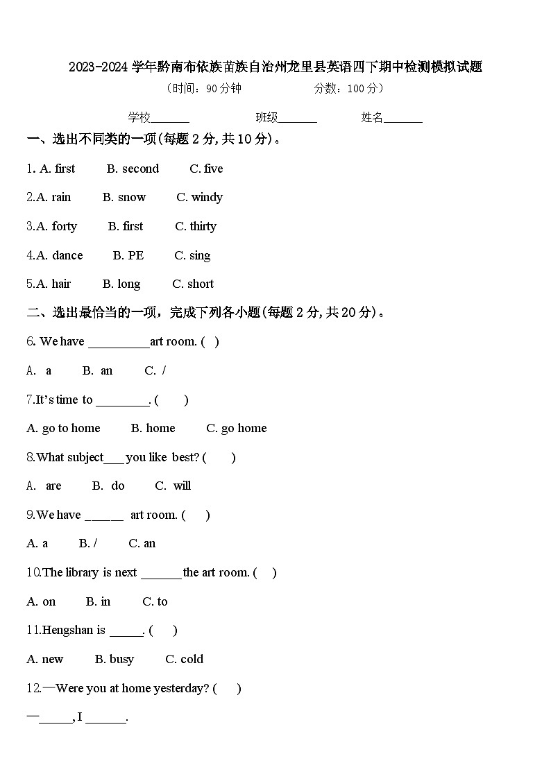 2023-2024学年黔南布依族苗族自治州龙里县英语四下期中检测模拟试题含答案01