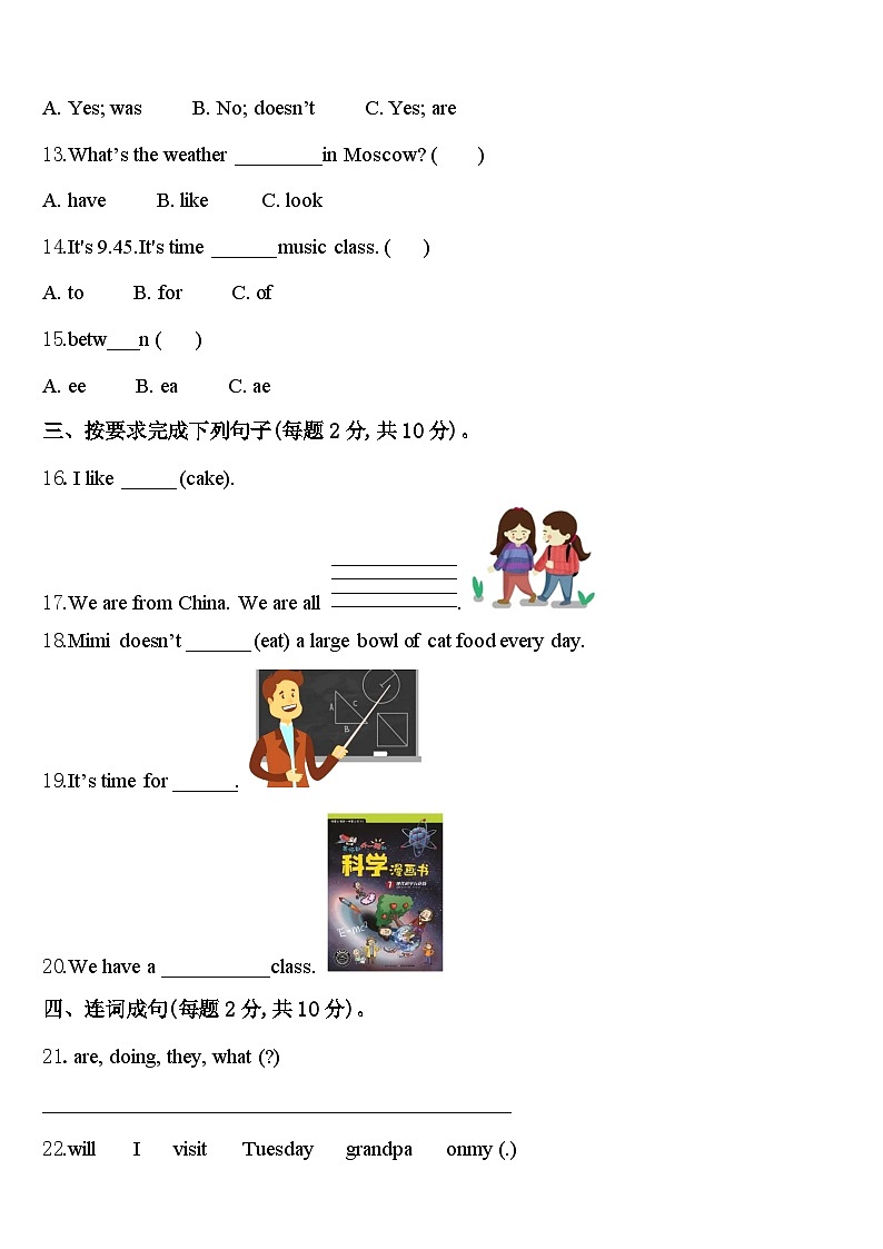 2023-2024学年黔南布依族苗族自治州龙里县英语四下期中检测模拟试题含答案02