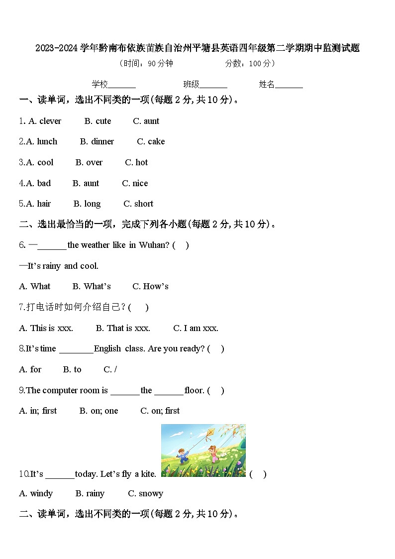 2023-2024学年黔南布依族苗族自治州平塘县英语四年级第二学期期中监测试题含答案01