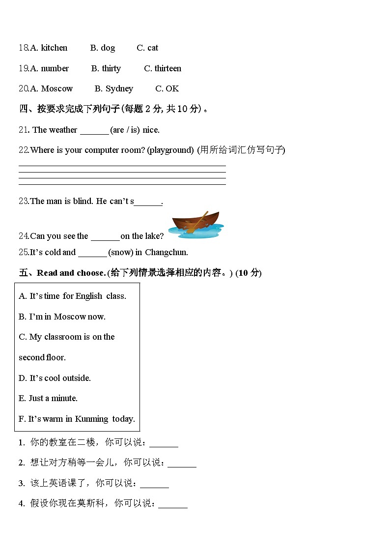 2023-2024学年黔西南布依族苗族自治州册亨县四年级英语第二学期期中考试试题含答案第3页