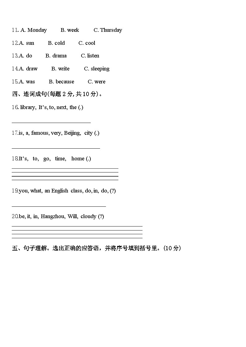 2024届东安县英语四年级第二学期期中经典试题含答案第2页