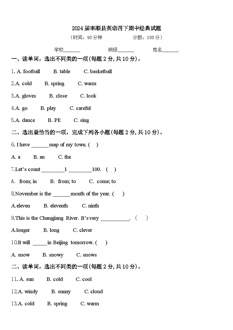 2024届丰顺县英语四下期中经典试题含答案第1页
