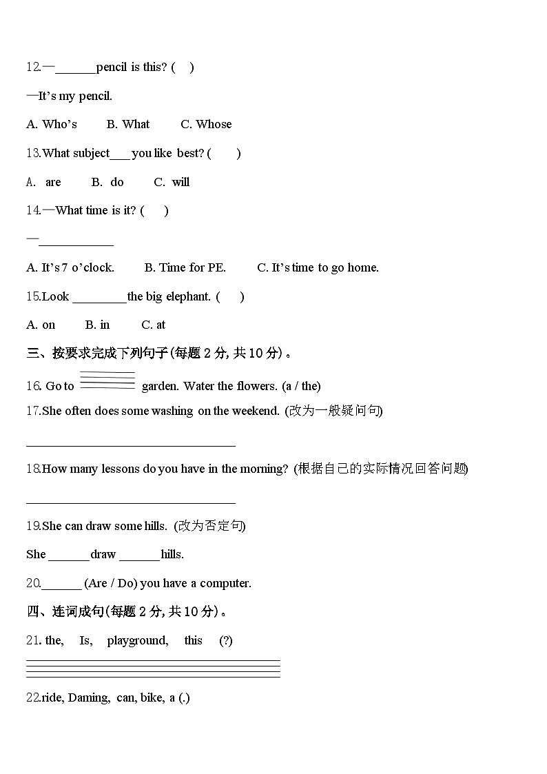 2024届九江市武宁县英语四下期中达标检测试题含答案第2页