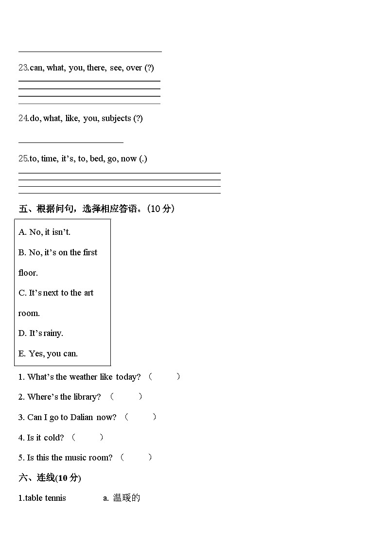 2024届九江市武宁县英语四下期中达标检测试题含答案第3页