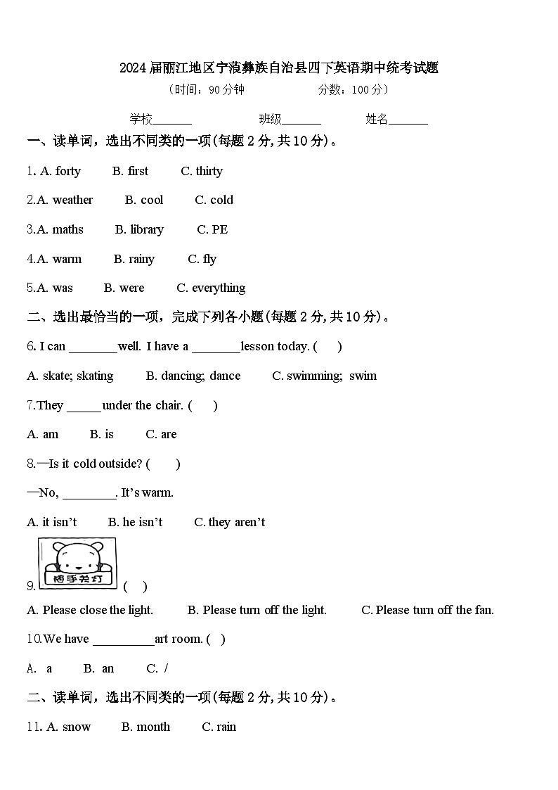 2024届丽江地区宁蒗彝族自治县四下英语期中统考试题含答案01