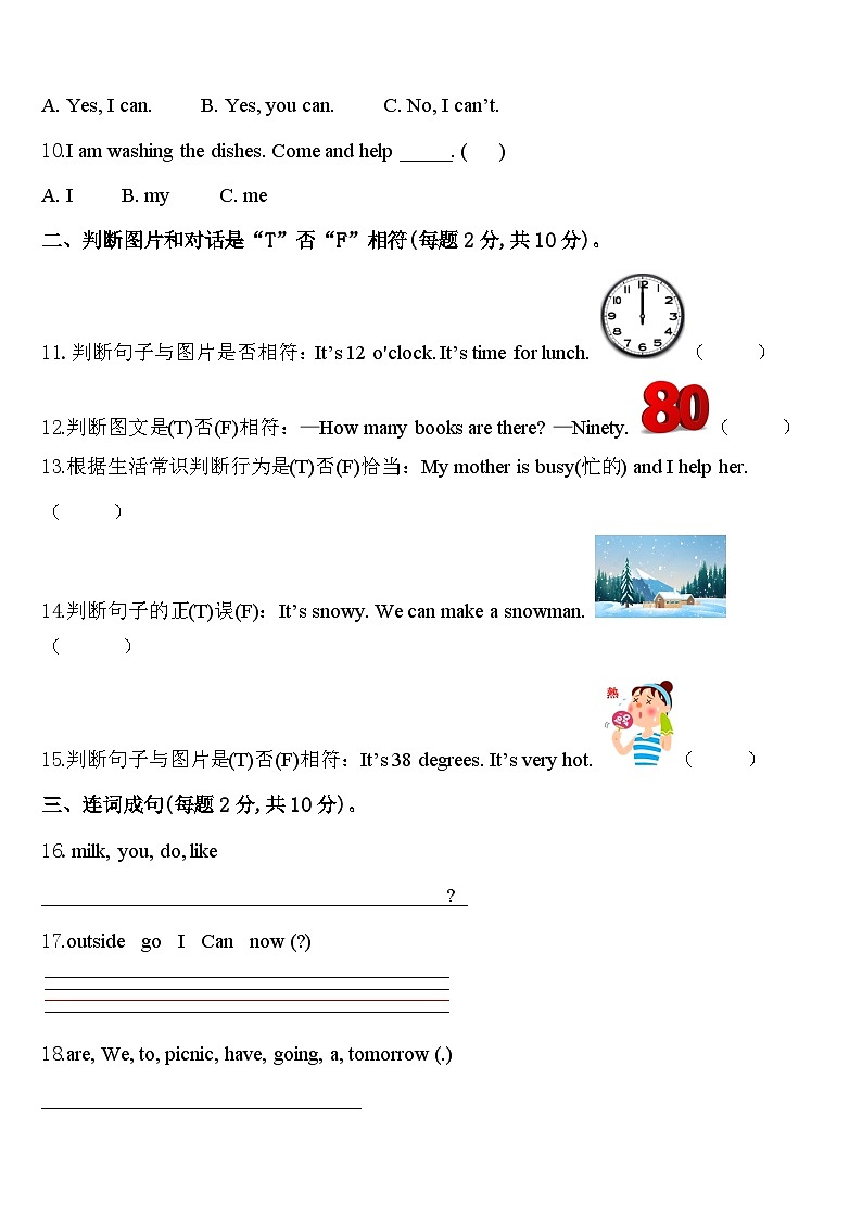 2024届丽水市青田县英语四下期中经典模拟试题含答案第2页