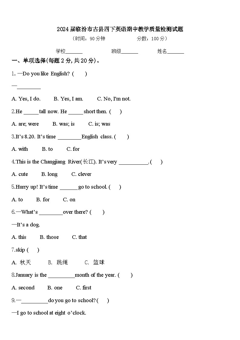 2024届临汾市古县四下英语期中教学质量检测试题含答案01
