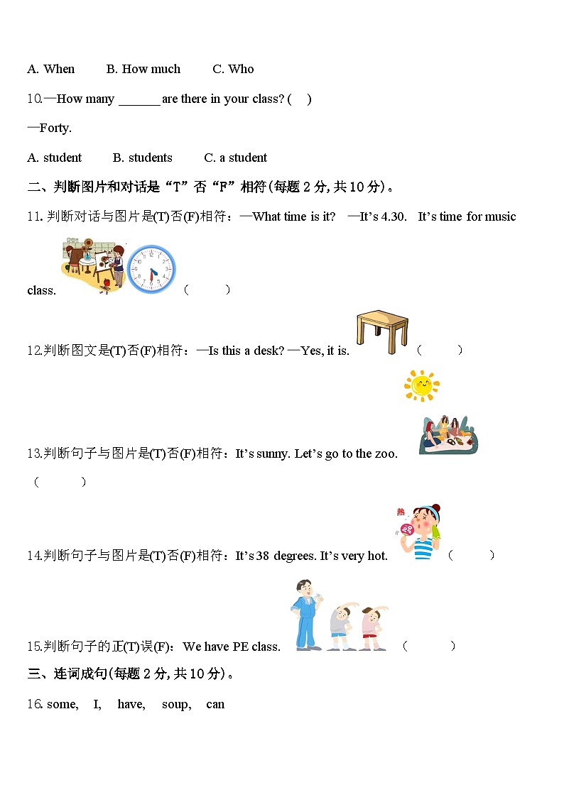 2024届临汾市古县四下英语期中教学质量检测试题含答案02