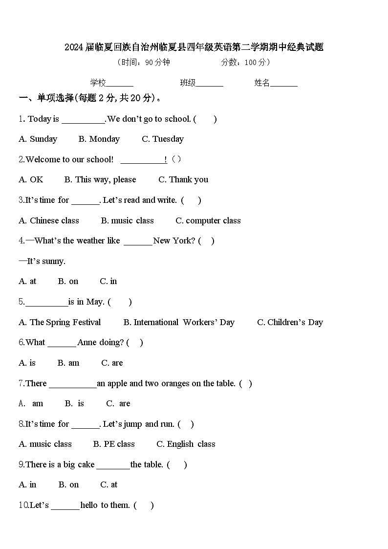 2024届临夏回族自治州临夏县四年级英语第二学期期中经典试题含答案第1页