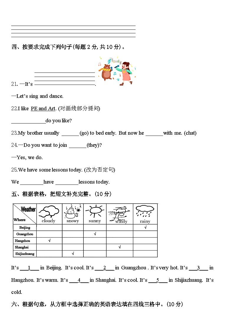 2024届临沂市临沭县英语四年级第二学期期中预测试题含答案第3页