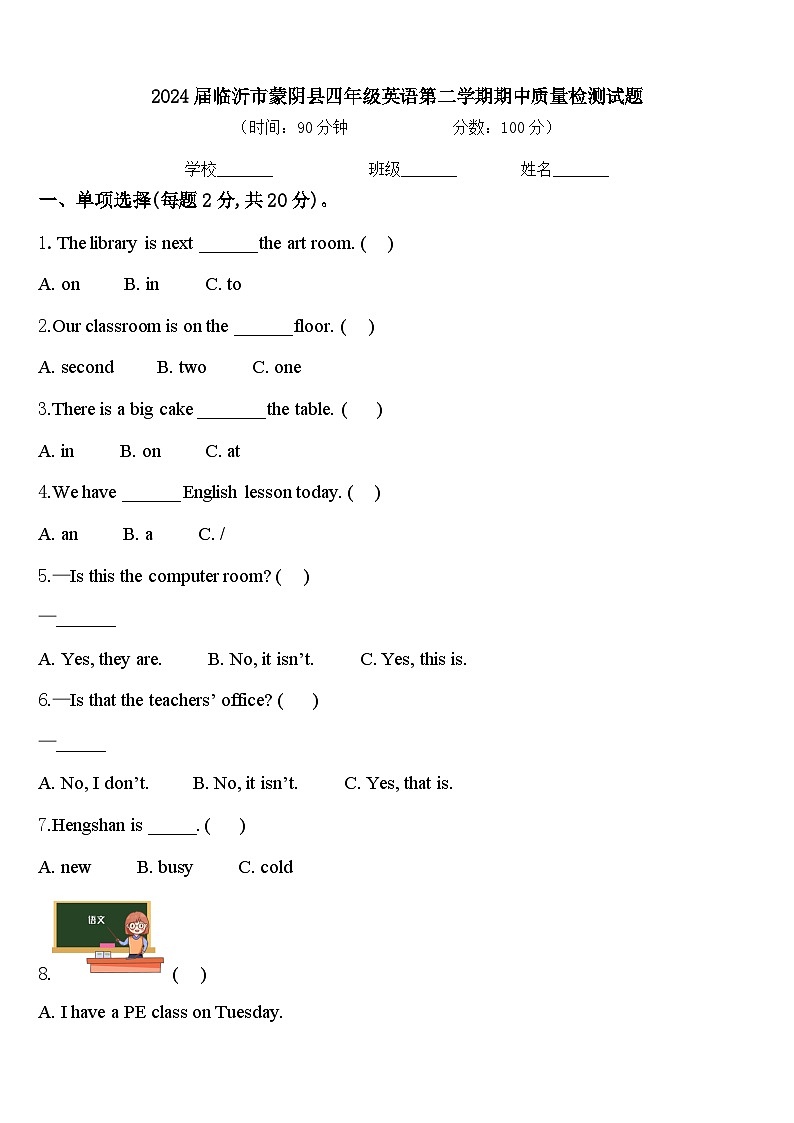 2024届临沂市蒙阴县四年级英语第二学期期中质量检测试题含答案01