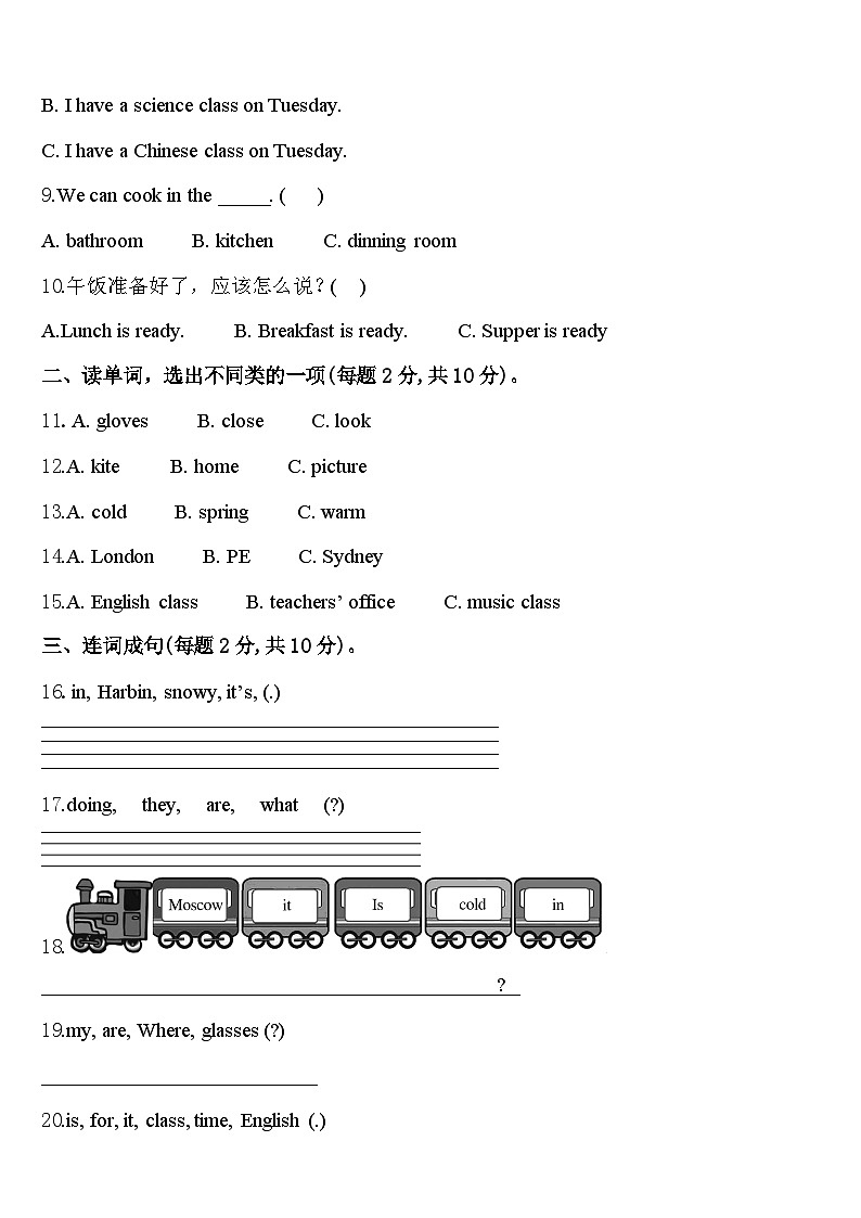 2024届临沂市蒙阴县四年级英语第二学期期中质量检测试题含答案02