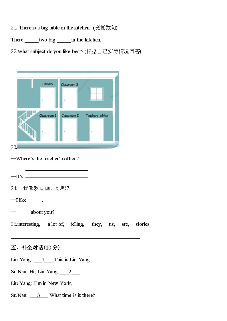 2024届临沂市沂水县英语四年级第二学期期中监测模拟试题含答案第3页