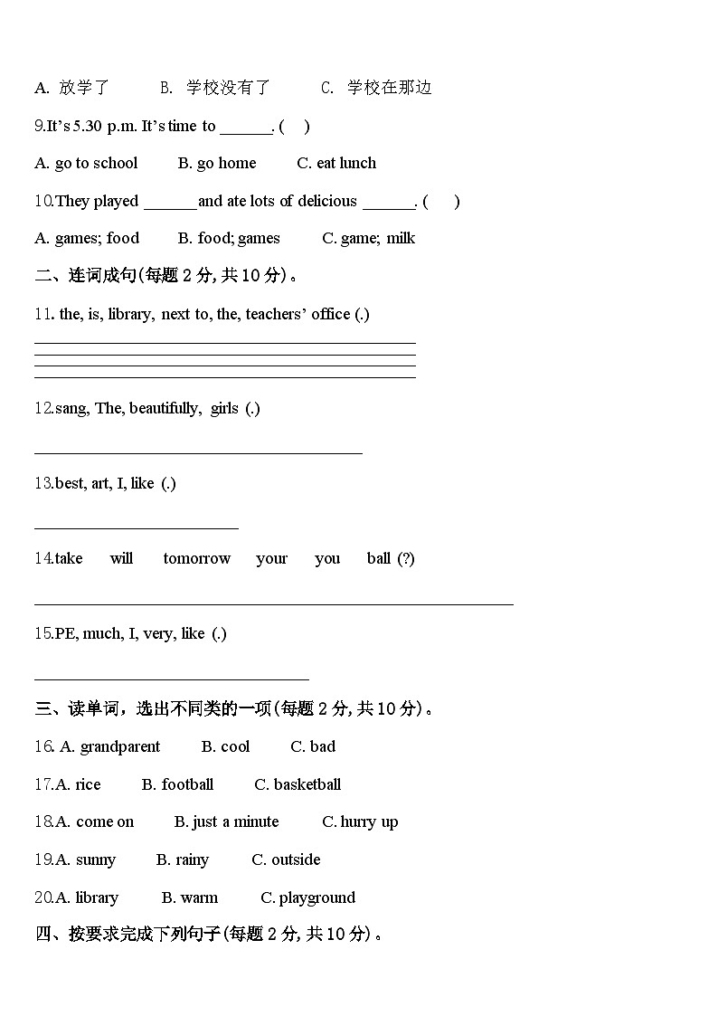2024届三都水族自治县英语四下期中教学质量检测试题含答案第2页