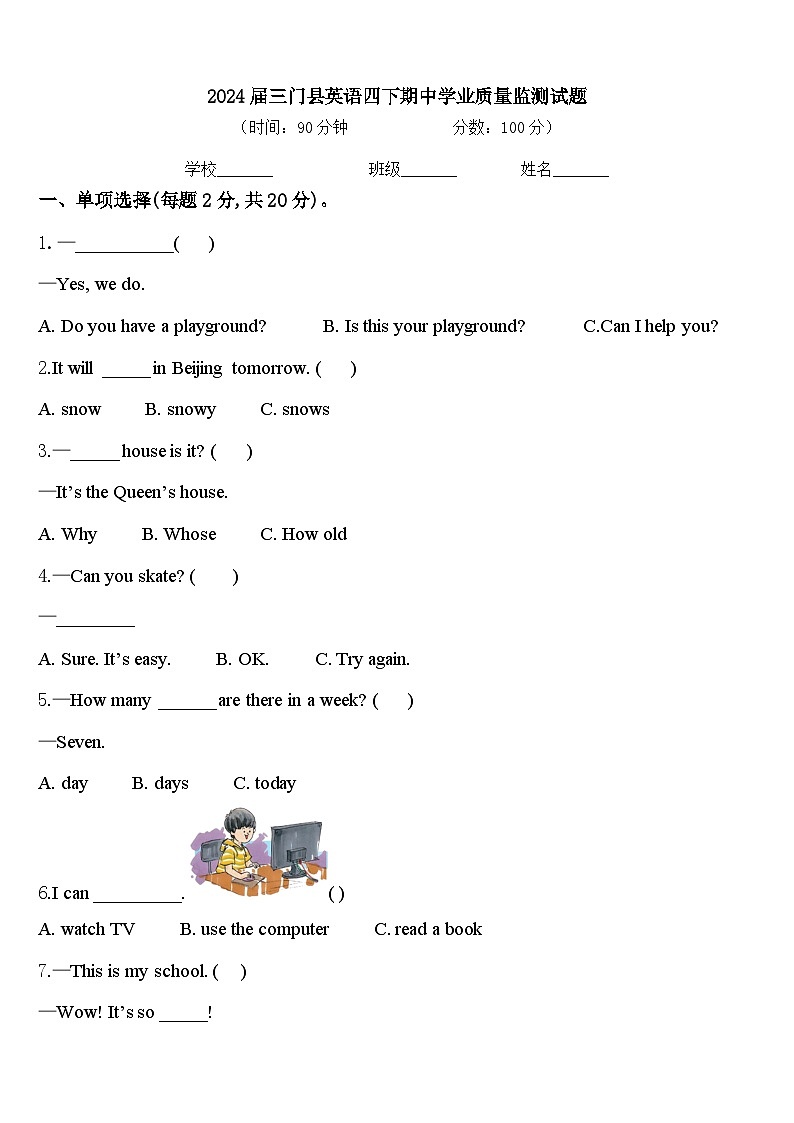 2024届三门县英语四下期中学业质量监测试题含答案第1页