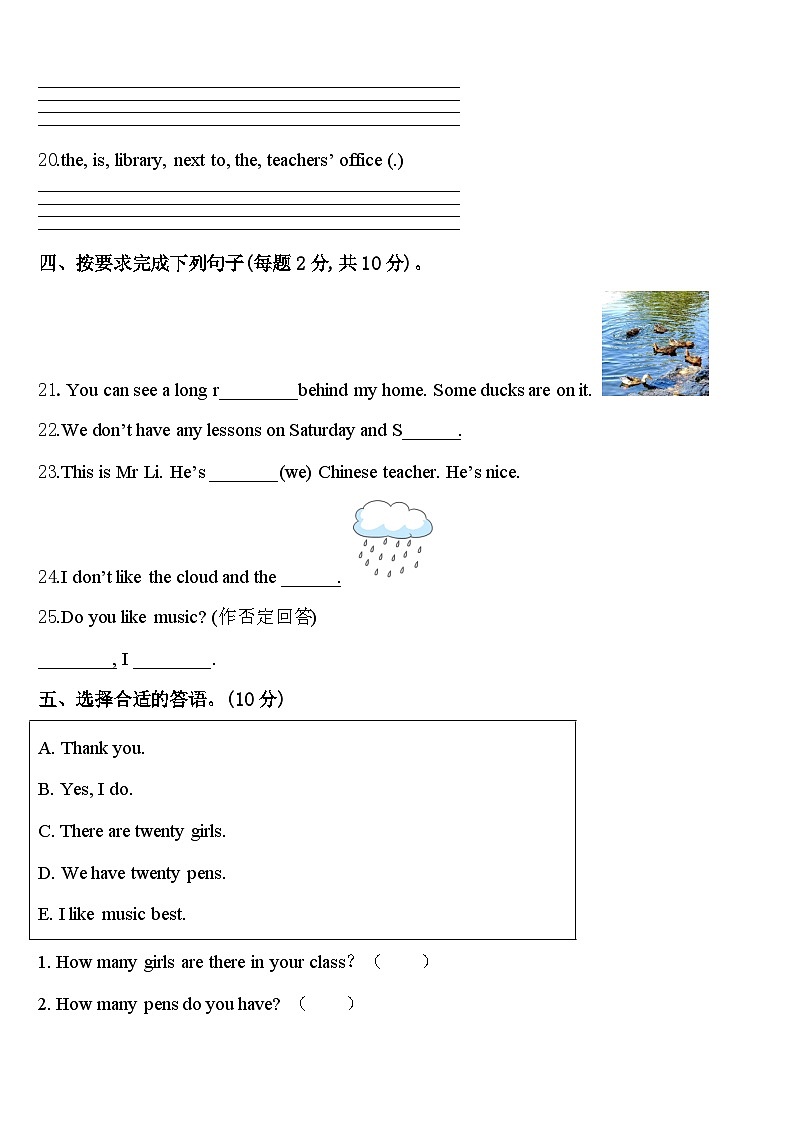 2024届三门县英语四下期中学业质量监测试题含答案第3页
