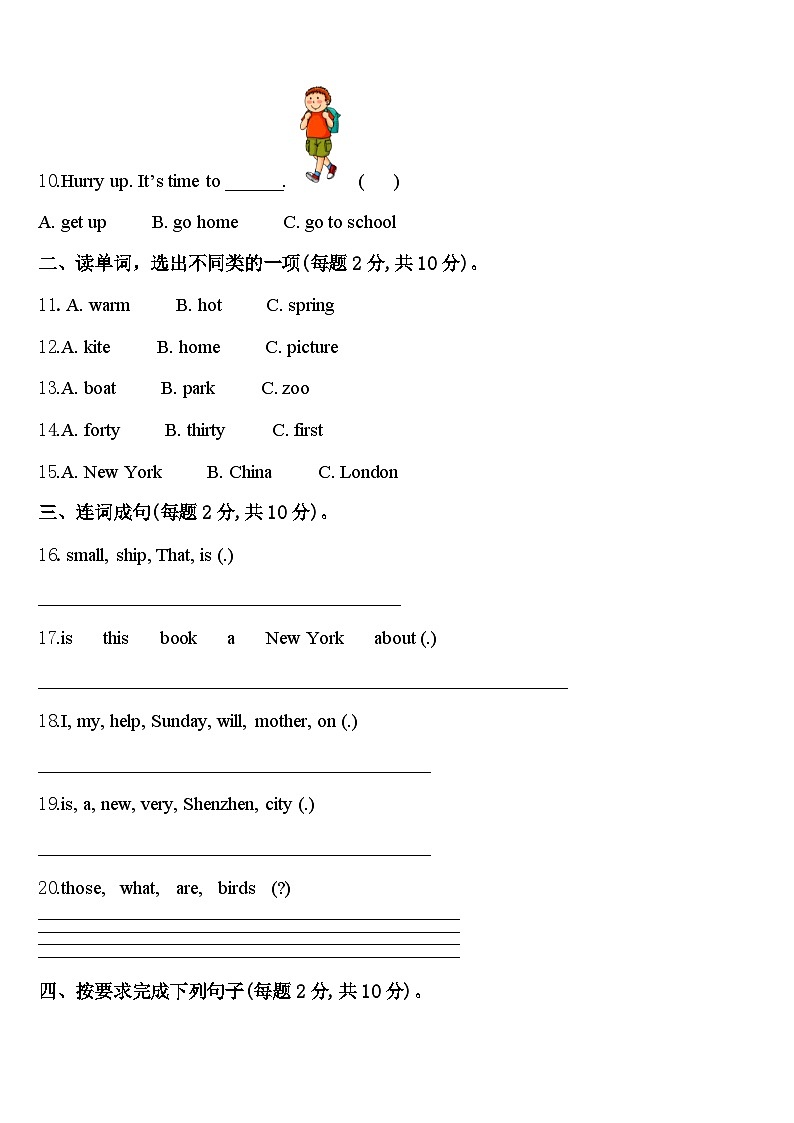 2024届三明市大田县英语四下期中联考试题含答案02