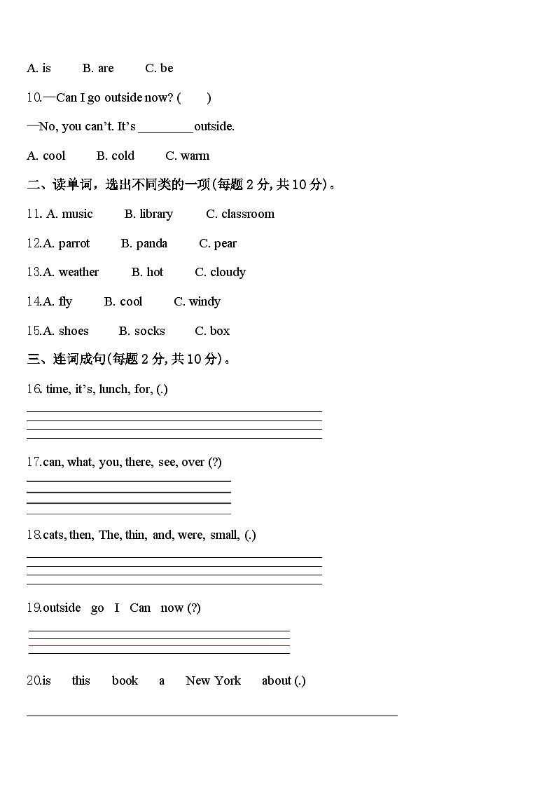 2024届三明市三元区英语四下期中学业质量监测试题含答案第2页