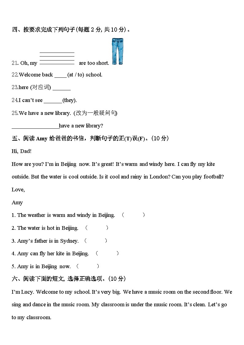 2024届三明市三元区英语四下期中学业质量监测试题含答案第3页