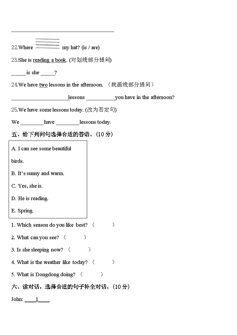 2024届三亚市万宁市英语四年级第二学期期中预测试题含答案第3页