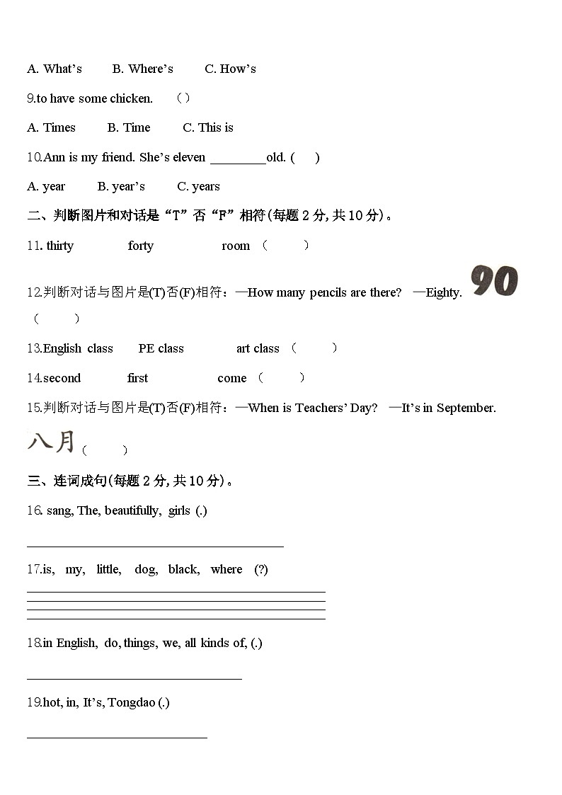 2024届上海市松江区天马山学校四年级英语第二学期期中调研试题含答案第2页