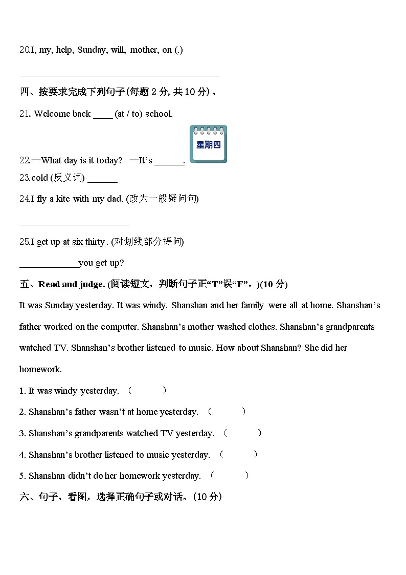 2024届上海市松江区天马山学校四年级英语第二学期期中调研试题含答案第3页