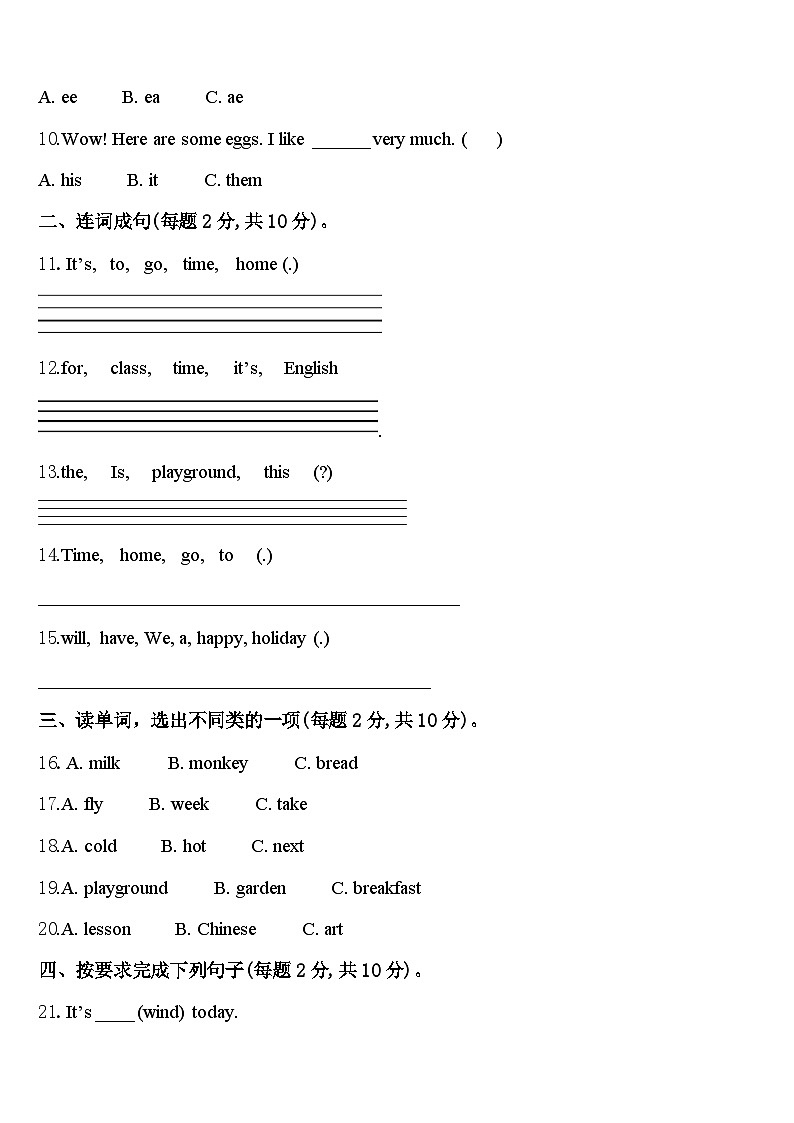 2024届上海英语四年级第二学期期中监测模拟试题含答案02