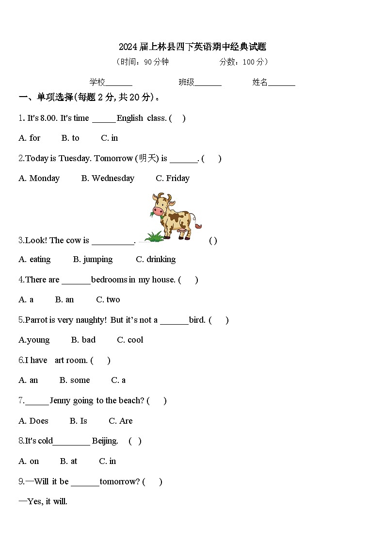 2024届上林县四下英语期中经典试题含答案01